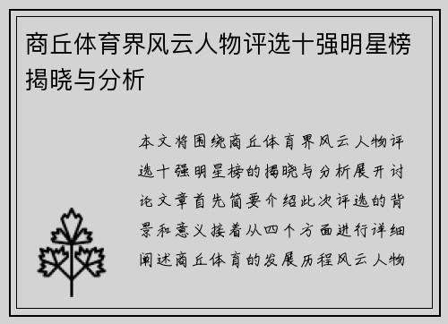 商丘体育界风云人物评选十强明星榜揭晓与分析