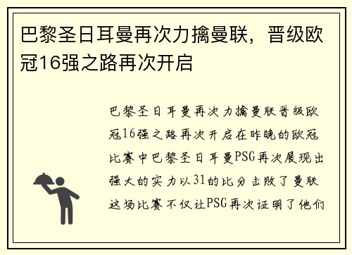 巴黎圣日耳曼再次力擒曼联，晋级欧冠16强之路再次开启