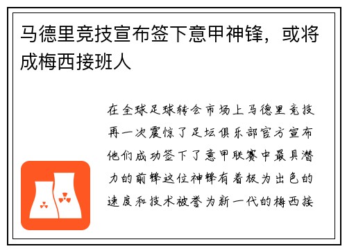 马德里竞技宣布签下意甲神锋，或将成梅西接班人