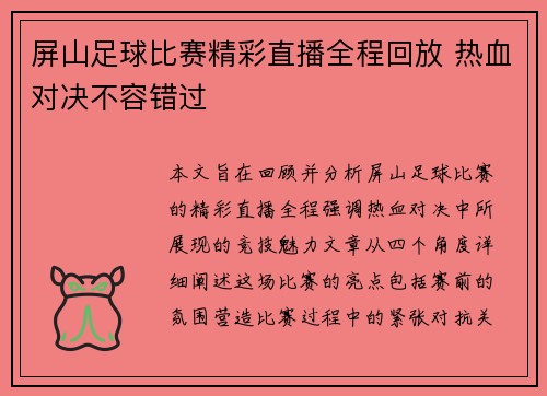 屏山足球比赛精彩直播全程回放 热血对决不容错过